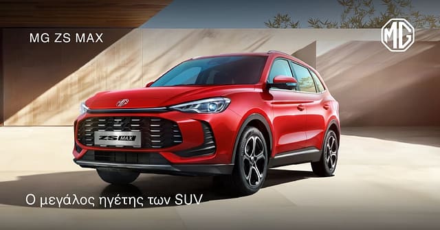 MG ZS Max: Πλούσιος εξοπλισμός από 19.950€